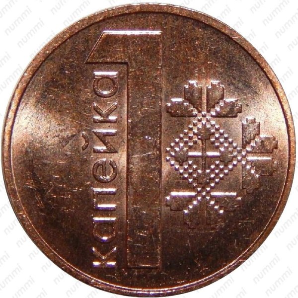 1 Kapeyka — Obverse