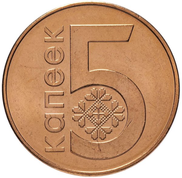 5 Kopeek — Obverse
