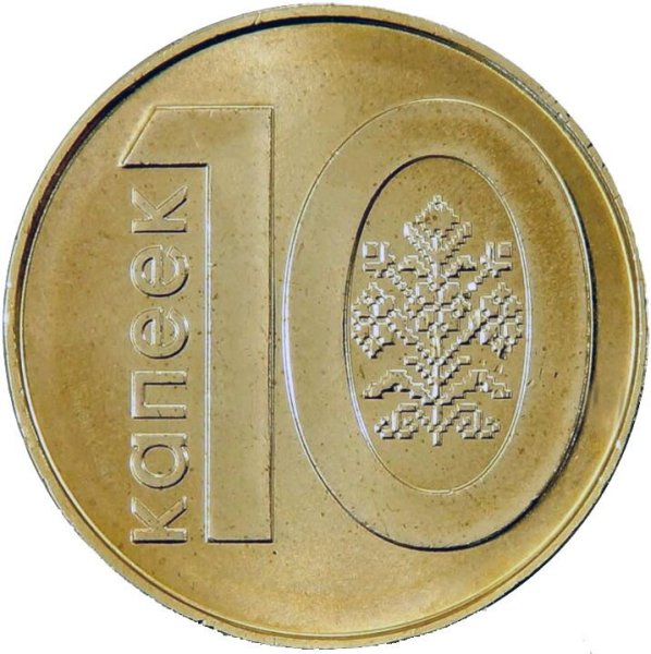 10 Kopeek — Obverse