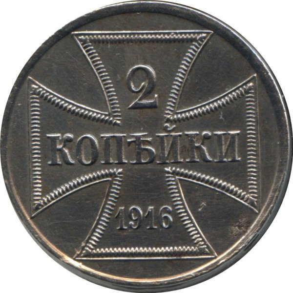 2 Ostruble (Kopeks) — Obverse