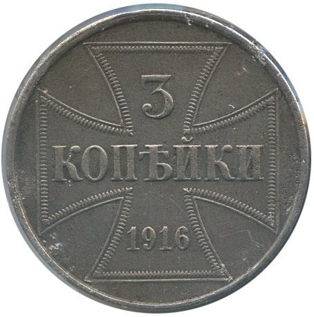 3 Ostruble (Kopeks) — Obverse